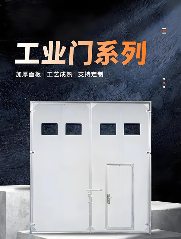 巴里坤厂房保温门